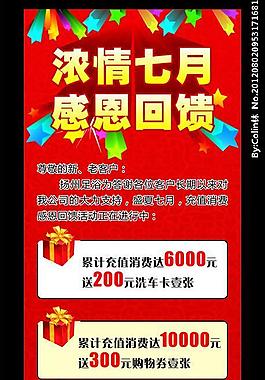 感恩回馈图片
