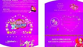 母亲节广告图片