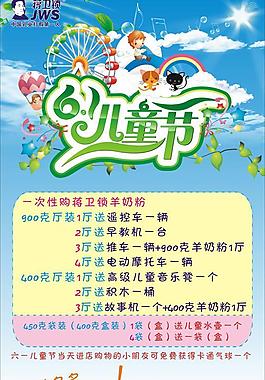 六一促銷海報圖片