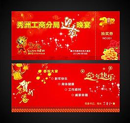 迎春抽獎券圖片