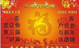 新春許愿墻圖片