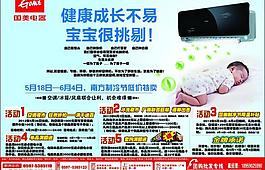 制冷节图片