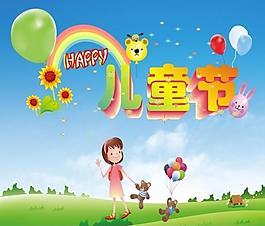 快樂兒童節(jié)圖片