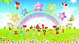 兒童節(jié)舞臺背景圖片