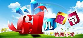 六一兒童節(jié)圖片