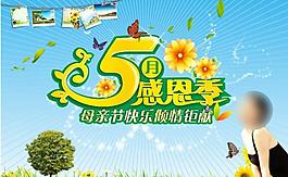 母親節(jié) 感恩季圖片