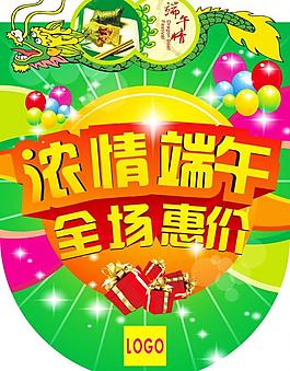 商場(chǎng)端午節(jié)吊旗圖片