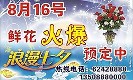 情人节海报图片