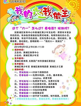 我的六一 我做主圖片