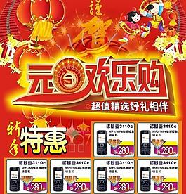 元旦欢乐购图片