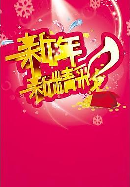 新年圖片