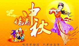 中秋節(jié)圖片