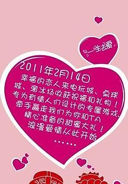 情人節(jié)展架圖片