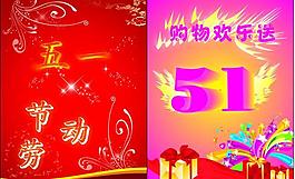 五一勞動(dòng)節(jié)圖片