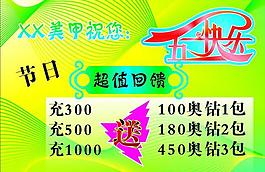 五一图片