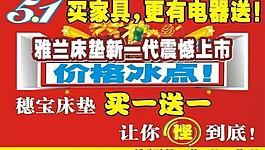 五一劳动节家具促销活动图片