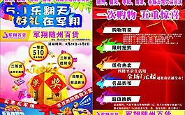 五一活動(dòng)抽獎(jiǎng)宣傳圖片