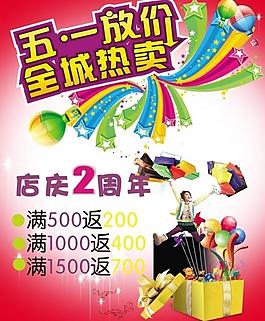 五一放价图片