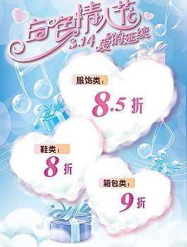 白色情人節(jié)圖片