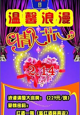 情人節(jié)展架圖片