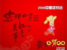 迎春團拜會圖片