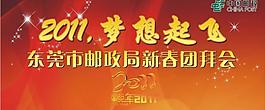 新春團拜會圖片
