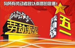 五一勞動(dòng)節(jié)圖片