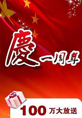 周年慶典圖片