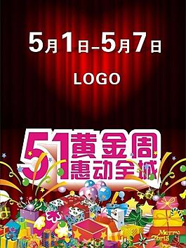 五一黃金周圖片