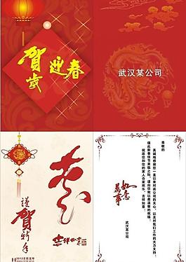 新年贺卡图片