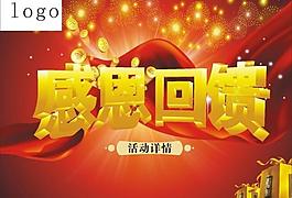 感恩回馈图片