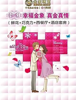 情人節(jié)宣傳單圖片