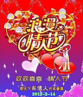 2012年 浪漫情人節(jié)圖片