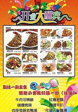 開業(yè)大酬賓圖片