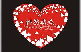 怦然心動(dòng) 心形車貼圖片