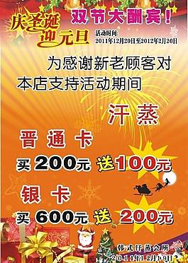 慶圣誕迎元旦圖片