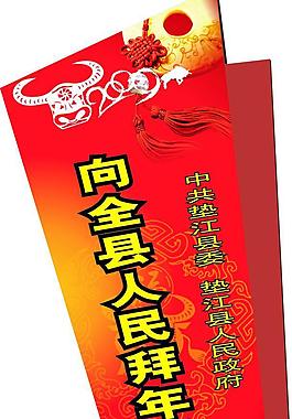 團(tuán)拜會圖片