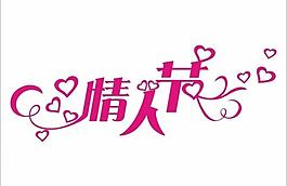 情人節(jié)心形矢量圖片
