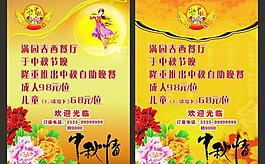 中秋節水牌圖片