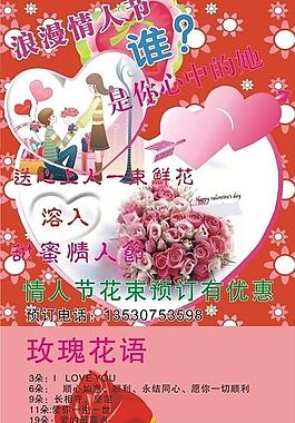 情人節(jié)海報圖片