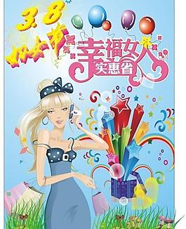 3 8婦女節(jié)圖片