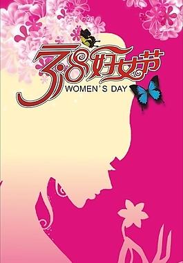 三八婦女節(jié)圖片