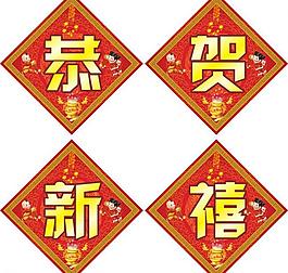 恭賀新禧圖片