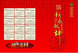 新春獻辭圖片