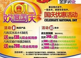 歡度國(guó)慶圖片