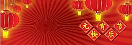 元宵節(jié)圖片