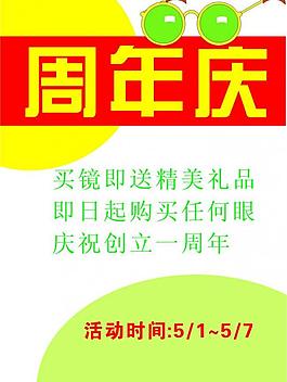 周年慶圖片
