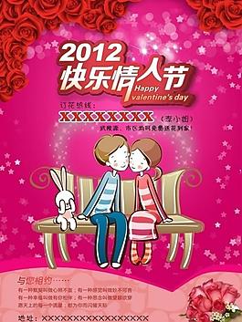 2012快樂情人節(jié)圖片