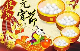 元宵节图片