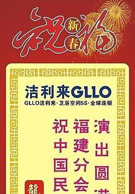 春節(jié)活動(dòng)祝賀展架圖片